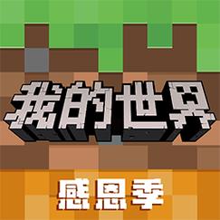 我的世界不用实名认证版本截图
