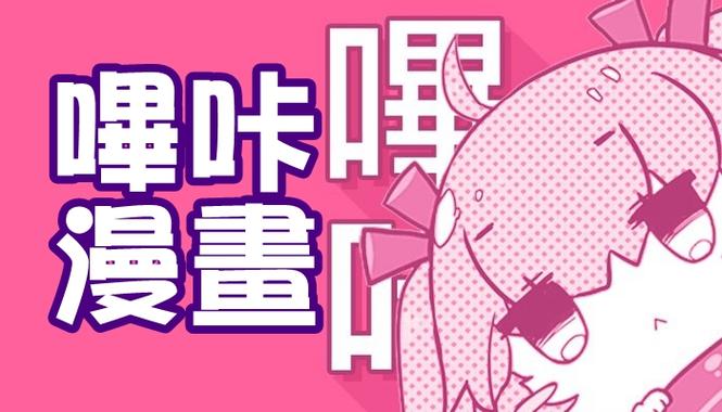 哔咔哔咔2020官方新版