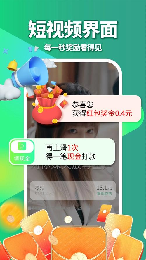 秒看视频红包版