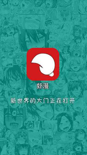 虾漫官方版安卓版