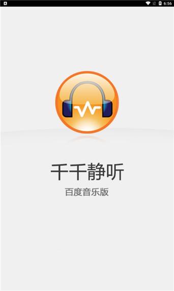 千千静听最好的版本安卓版