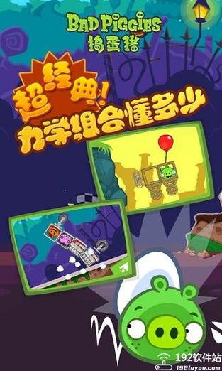 捣蛋猪破解版无限零件无限金币