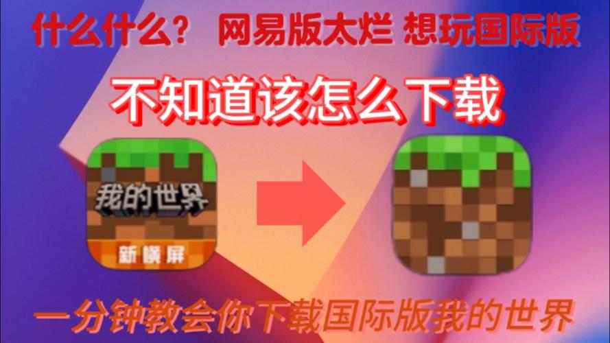 我的世界网易版导入存档失败怎么办