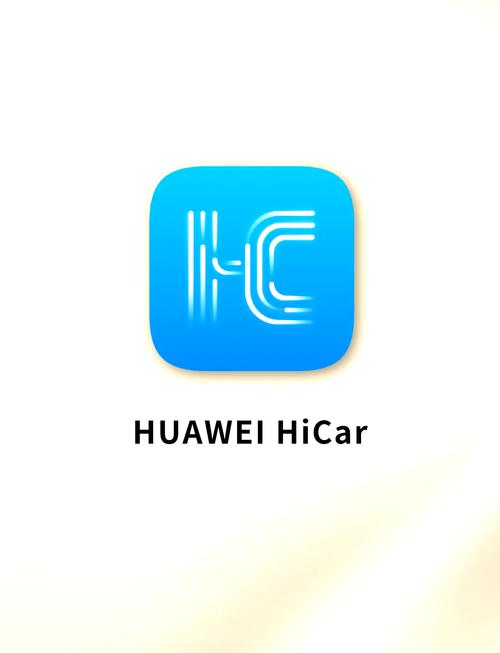华为hicar车机版