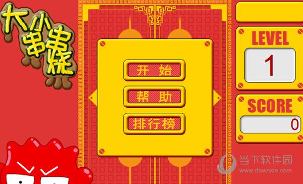 大小串串烧单机游戏