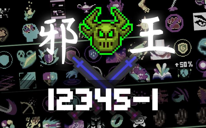 元气骑士邪神