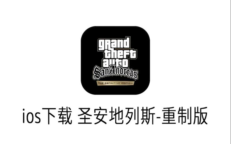 GTASA最终重制版