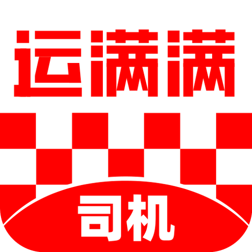 运满满司机端安装
