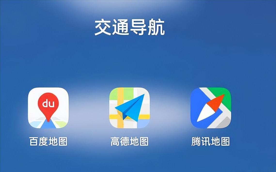 北斗导航2021最新版高德地图