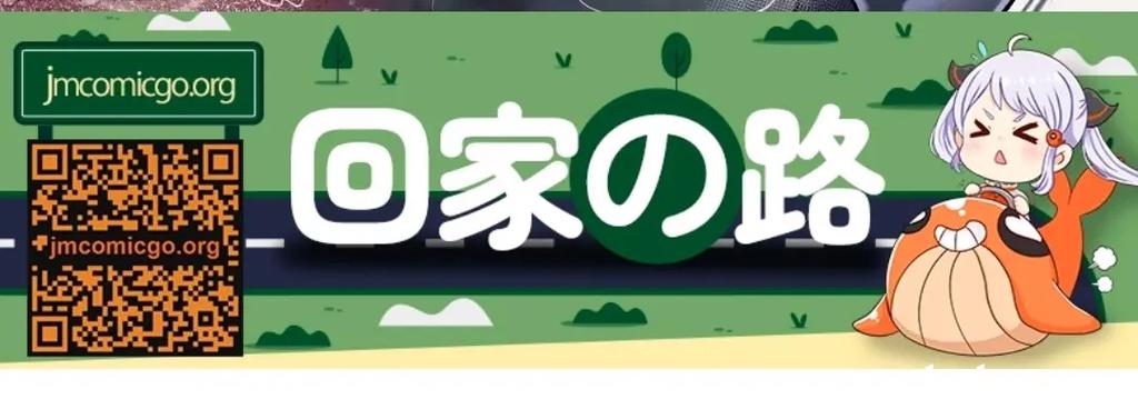 JMComic回家地址