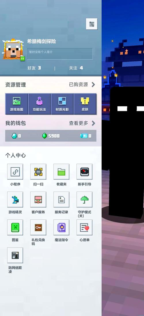 我的世界手机版和电脑版如何加好友截图