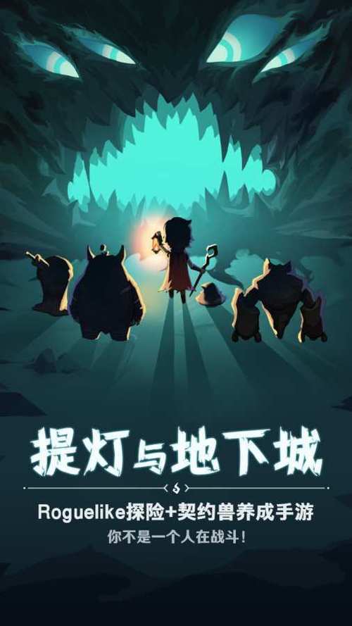 提灯与地下城每日密令