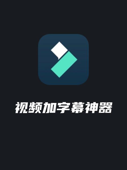 字幕编辑器手机版