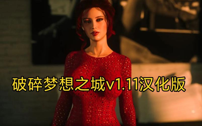破碎的梦想之城全cg