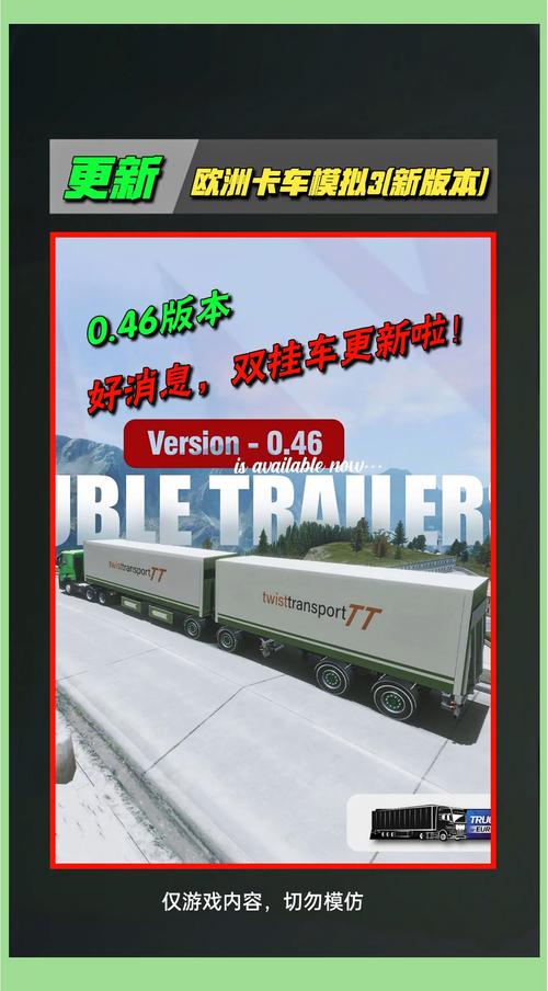 欧洲卡车模拟器3