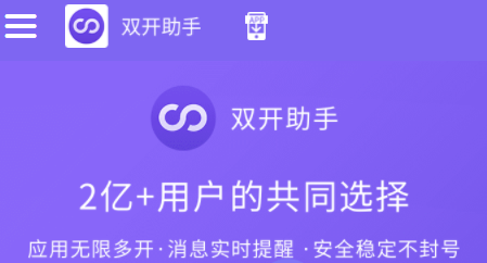 欧加双开助手