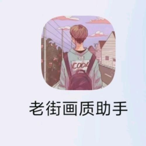老街画质最新答案缩略图