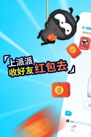 玩派派得红包截图