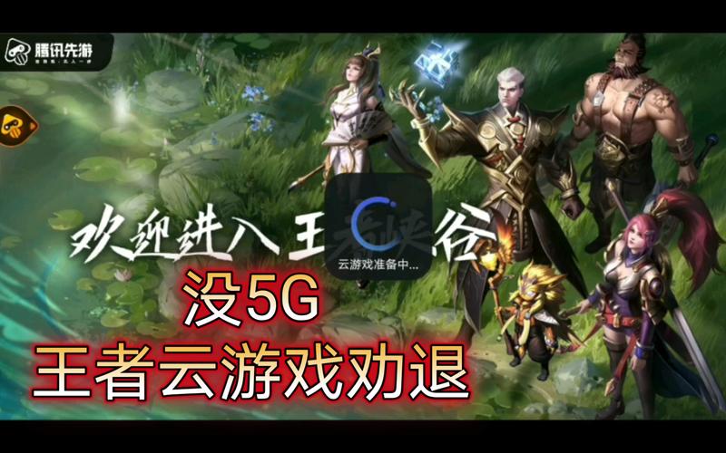 云王者荣耀云游戏官网
