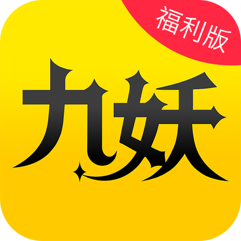免费版九妖动漫无广告安装