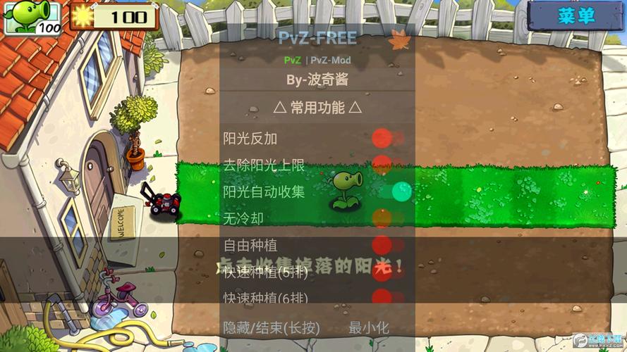 pvzFree中国馆内置菜单