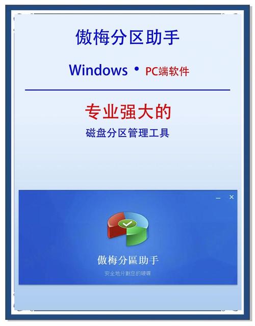 硬盘分区助手