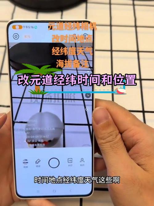 元道经纬度照片修改器截图