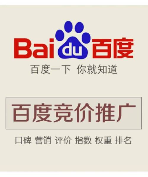 百度竞价