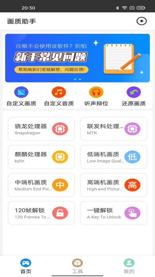 王者小助手120帧软件去广告安卓版