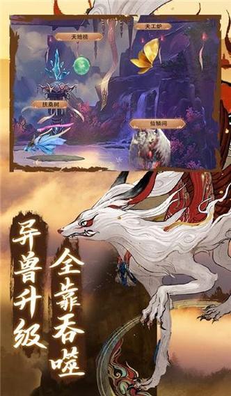 山海经异兽录破解版无限仙玉免费阅读截图
