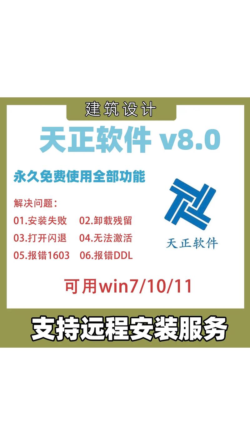 天正t20破解版免费