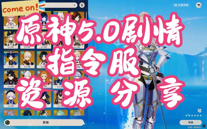 原神指令服安卓真人版截图