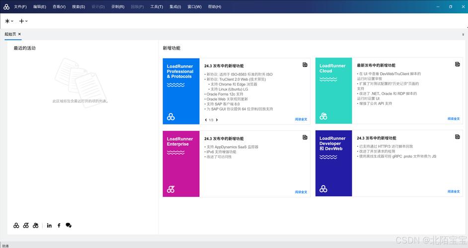 loadrunner官方最新版本更新内容是什么白色版