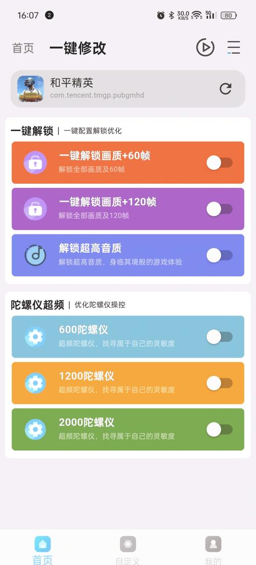 OPPO画质助手和平精英120帧绅士版