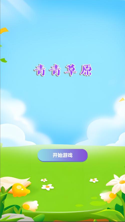青青草原游戏赚钱截图