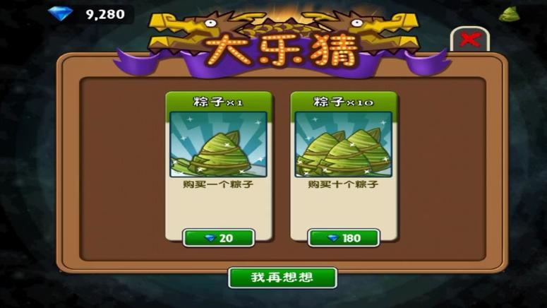 pvz2迷宫重启版中文版