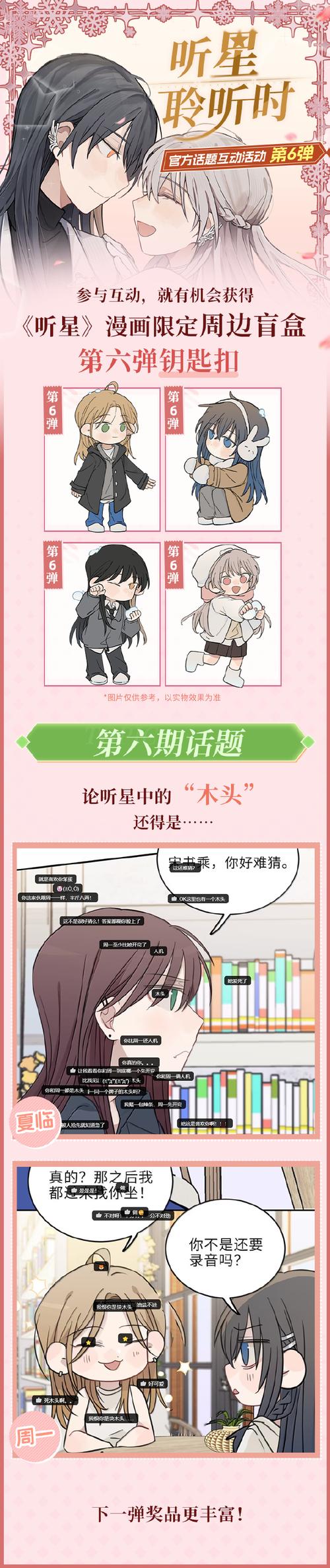 秀来超级变声器2024年最新消息漫天星漫画纯净无广告版image20241129boopkx1732截图