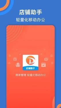 门店助手app官网