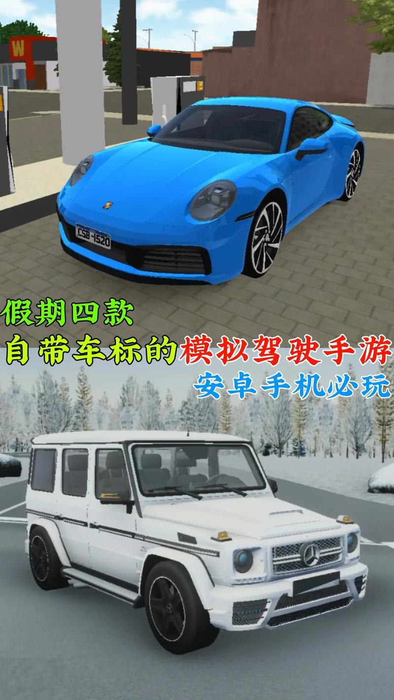 模拟驾驶3d手机游戏