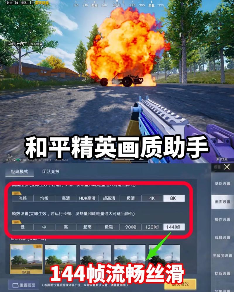 和平精英画质助手240帧