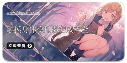 触摸身体模拟器苹果版