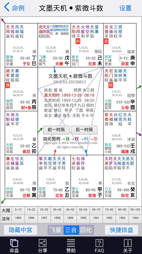 文墨天机紫微排盘免费免广告破解版