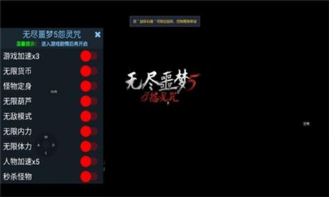 无尽噩梦五辅助菜单无删减版