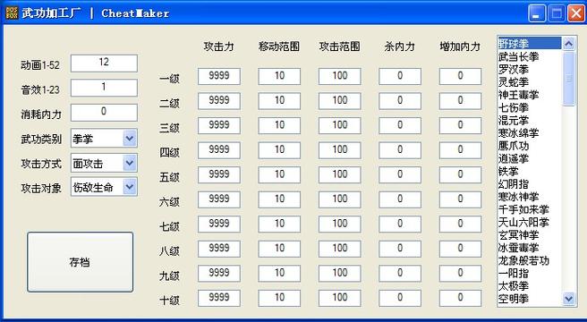 金庸群侠传1 修改器截图