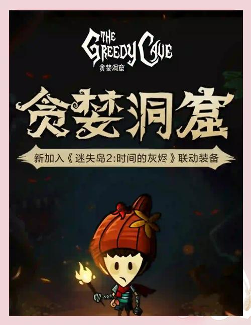 折相思贪婪洞窟