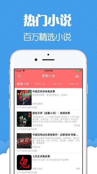 猫声有声小说app官网版截图