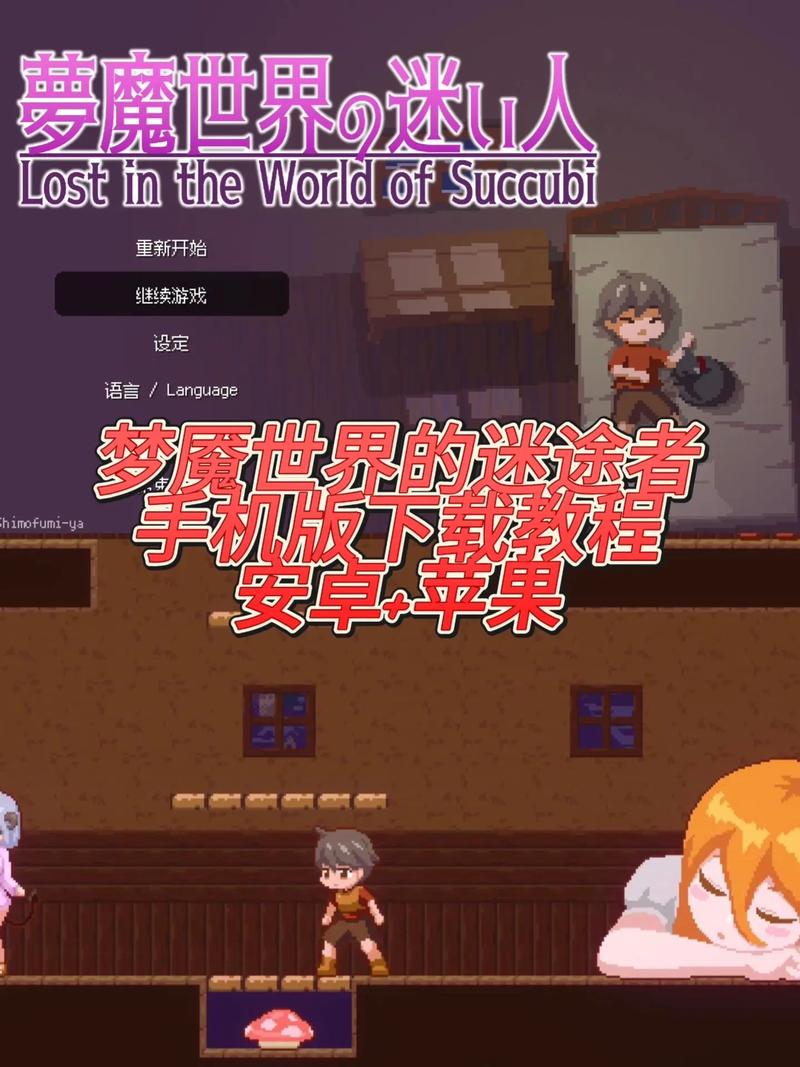 梦魇世界的迷途人手机版结局解析破解截图