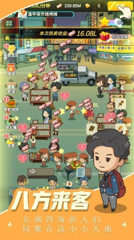 我的夜市摊无限金币版截图