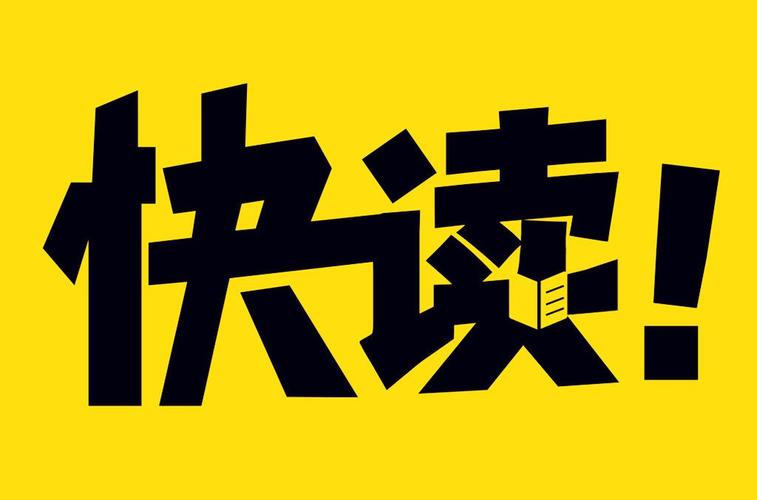 快读快看免费小说