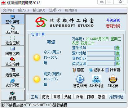 红蜻蜓抓图精灵绿色版2023最新版